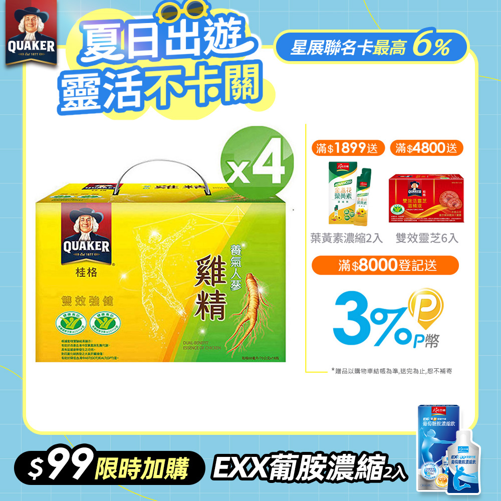 Quaker 桂格 養氣人蔘雞精(68mlx18入x4盒)