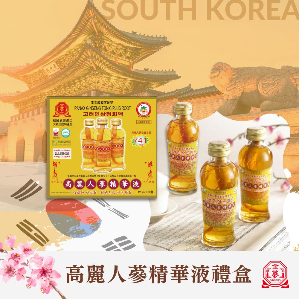 金蔘 免運費限時優惠【金蔘】高麗人蔘精華液禮盒120ml 1盒(5瓶)