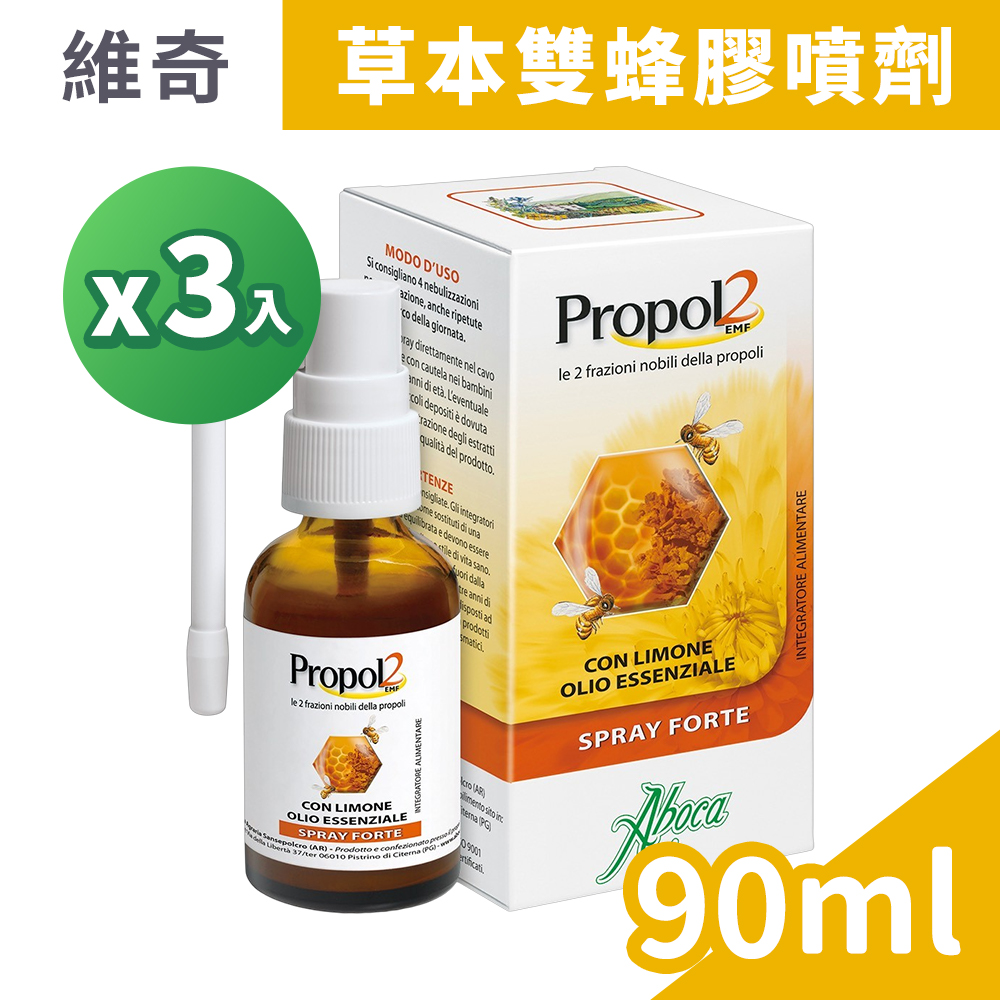 Aboca 維奇草本 雙蜂膠噴劑 30ml/盒x3