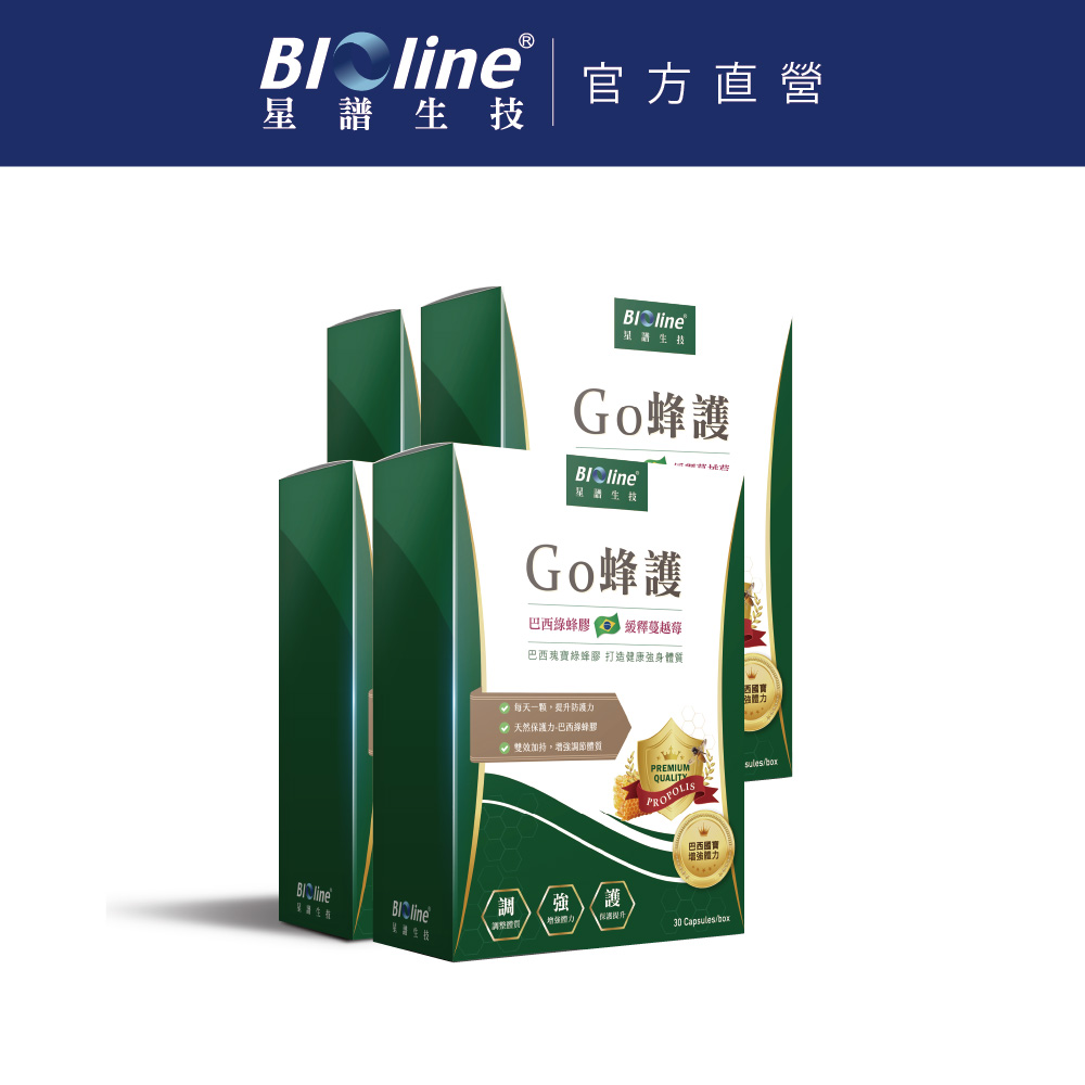 BIOline 星譜生技 Go蜂護_巴西綠蜂膠防護膠囊(30顆/盒)x4盒《緩釋型.特添加蔓越莓萃取》