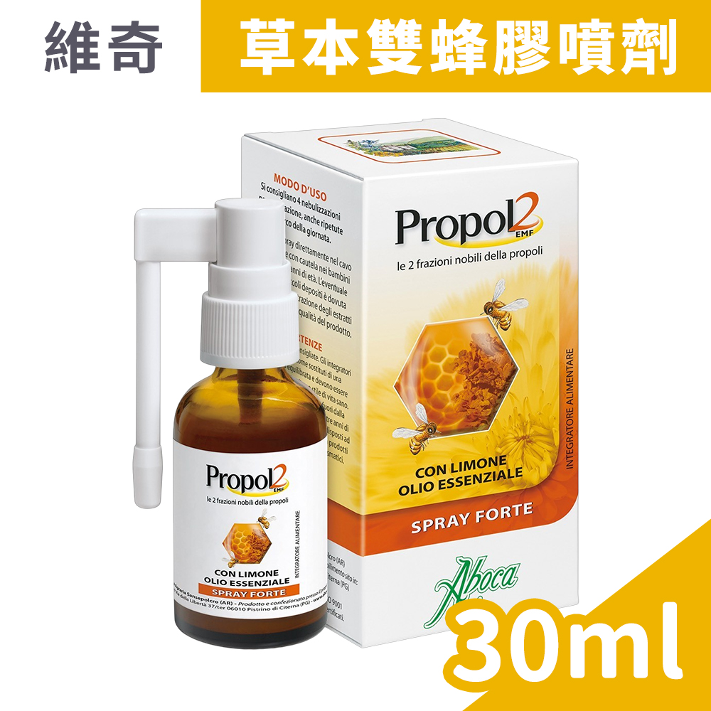 Aboca 維奇草本 雙蜂膠噴劑 30ml/盒