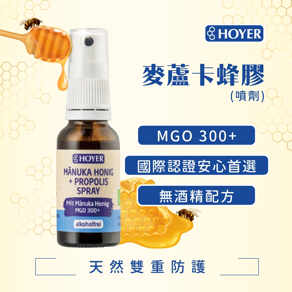 德風健康館 HOYER 麥蘆卡蜂膠(20ml/瓶)(蜂膠噴霧 麥盧卡蜂蜜 無酒精 propolis)