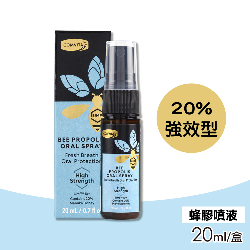 Comvita 康維他 20%強效蜂膠噴液 20ml/盒(麥蘆卡蜂蜜)