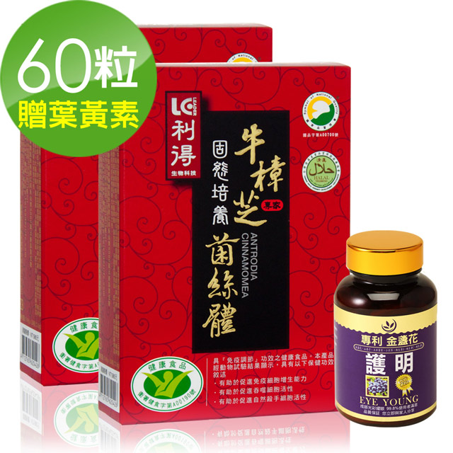 利得 牛樟芝2盒(30粒/盒)(其他規格)