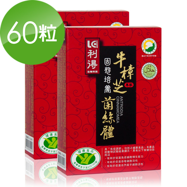 利得 牛樟芝2盒(30粒/盒)