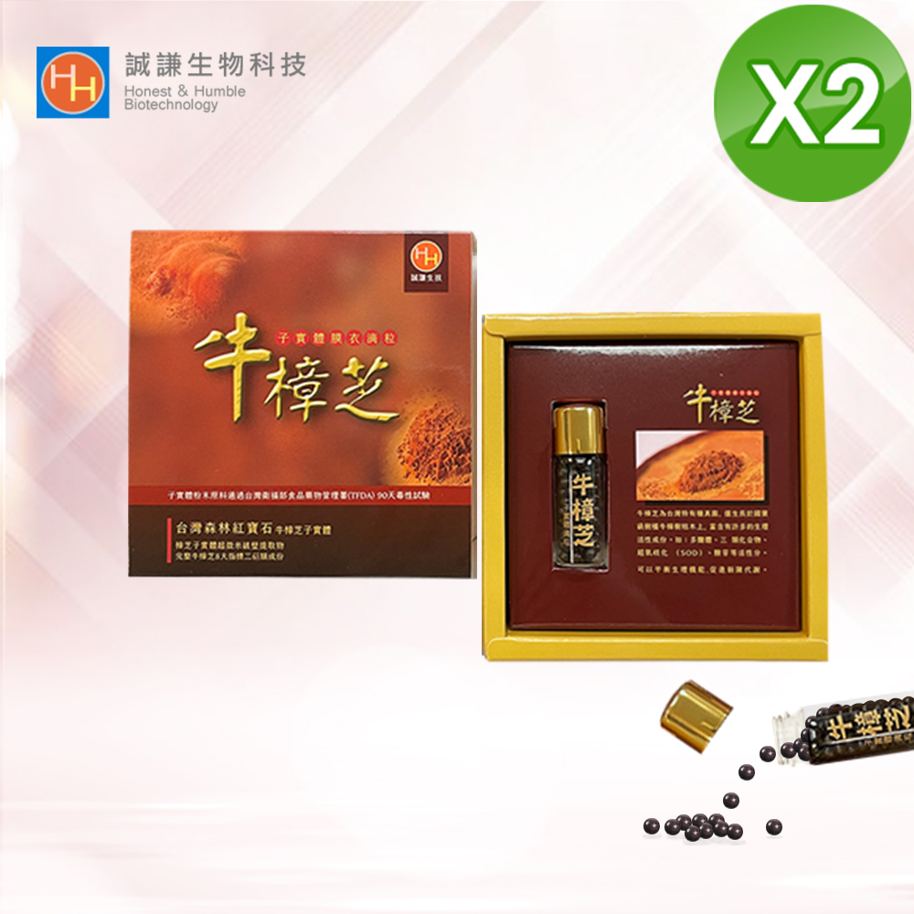誠謙 臻品高倍濃縮 100% 純牛樟芝子實體膜衣滴粒/滴丸 2 盒組/(共 200 粒) 2.5 克/瓶/約 100 粒 總三萜 75 mg