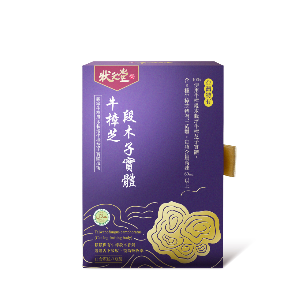 狀元堂 草地狀元 牛樟芝段木子實體口含顆粒(80粒/瓶)