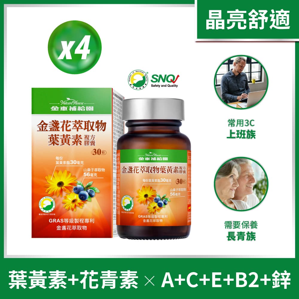 金車補給園 金盞花萃取物葉黃素(30粒/瓶)x4瓶