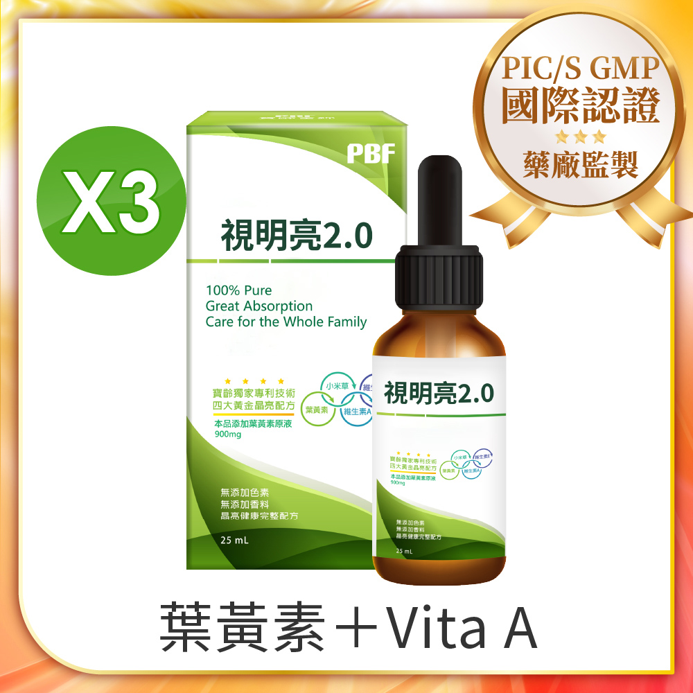 PBF 寶齡富錦 液態葉黃素 25ml/瓶