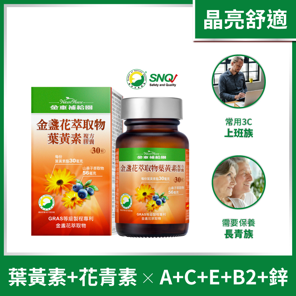 金盞花萃取物葉黃素複方膠囊30粒