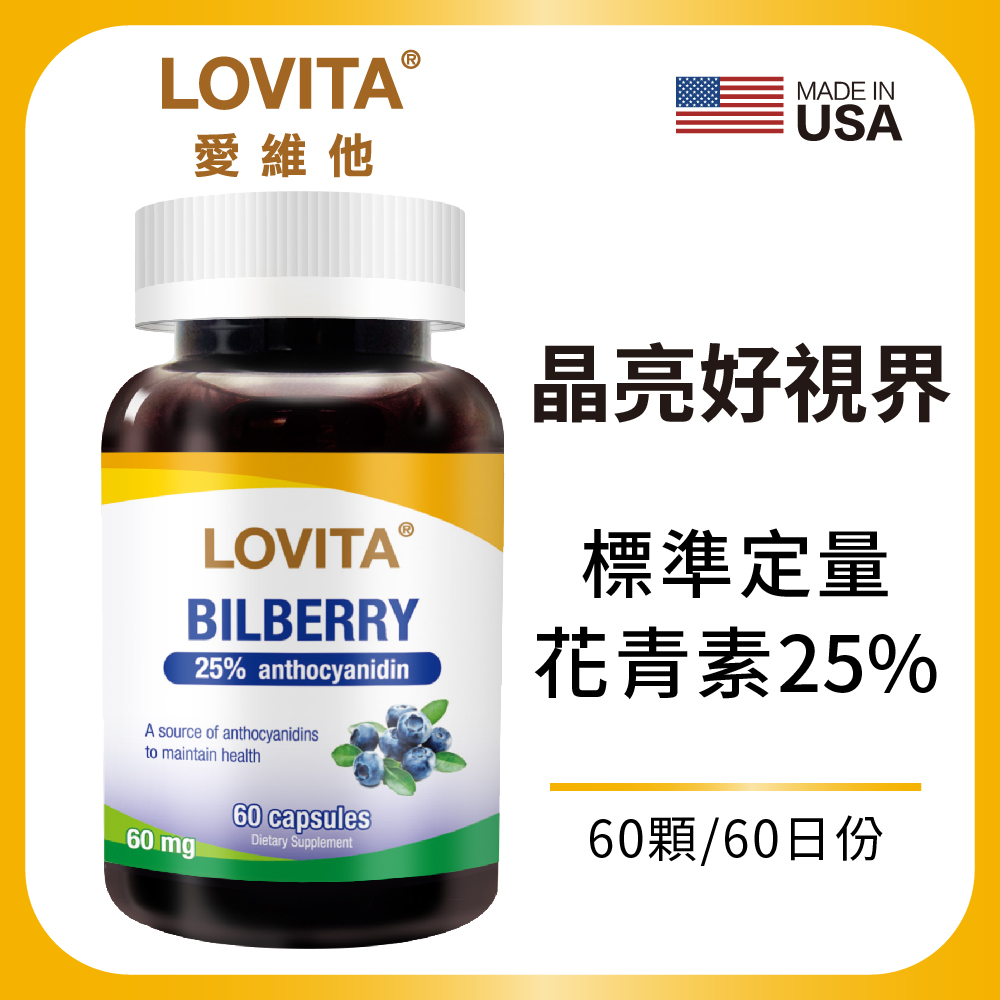 LOVITA 愛維他 濃縮山桑子膠囊(60顆)