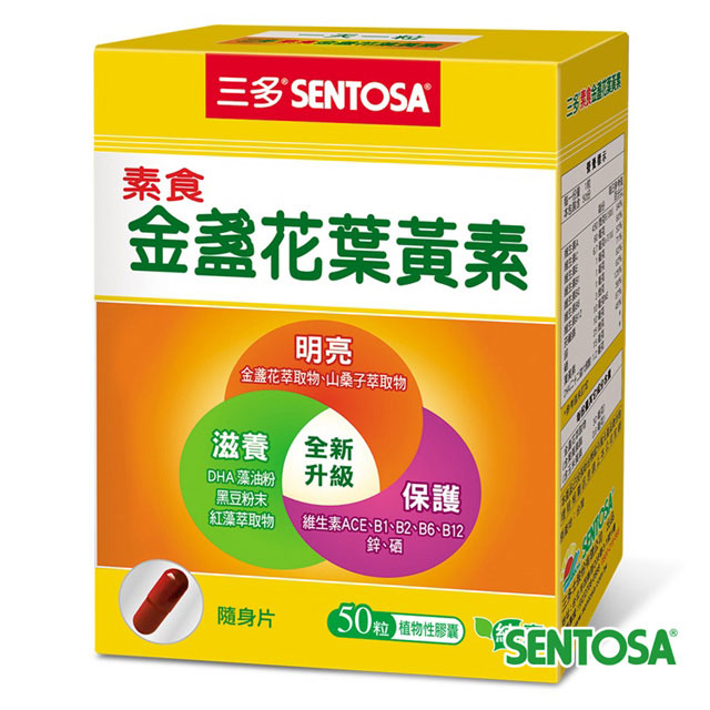 《三多》素食金盞花葉黃素植物性膠囊