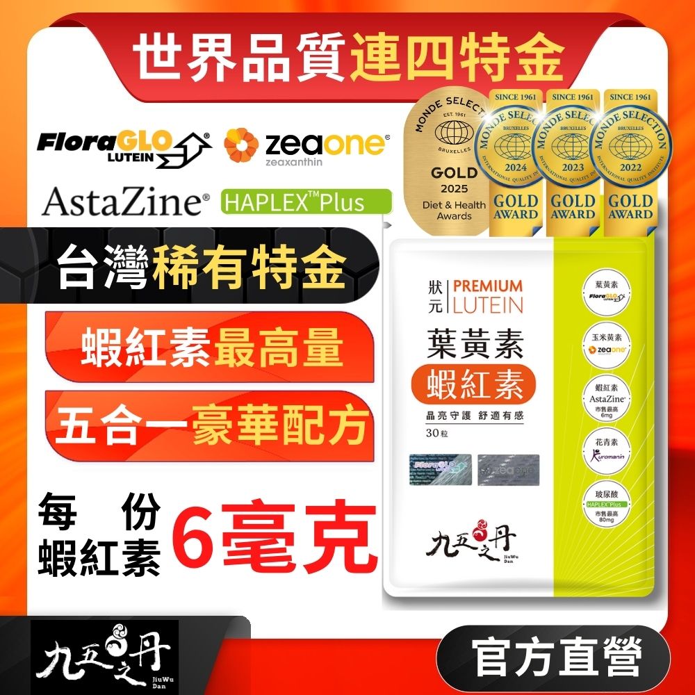 狀元．葉黃素+蝦紅素(30粒/包) x1包