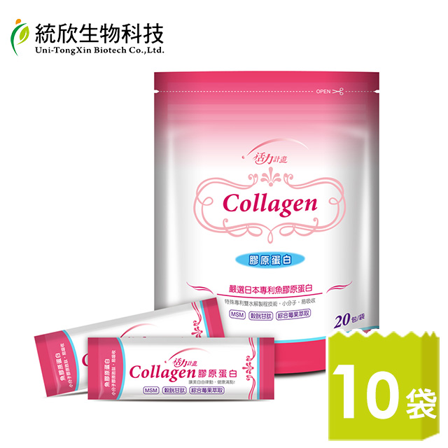 統欣生技 活力計畫 膠原蛋白(20包/袋)-10袋