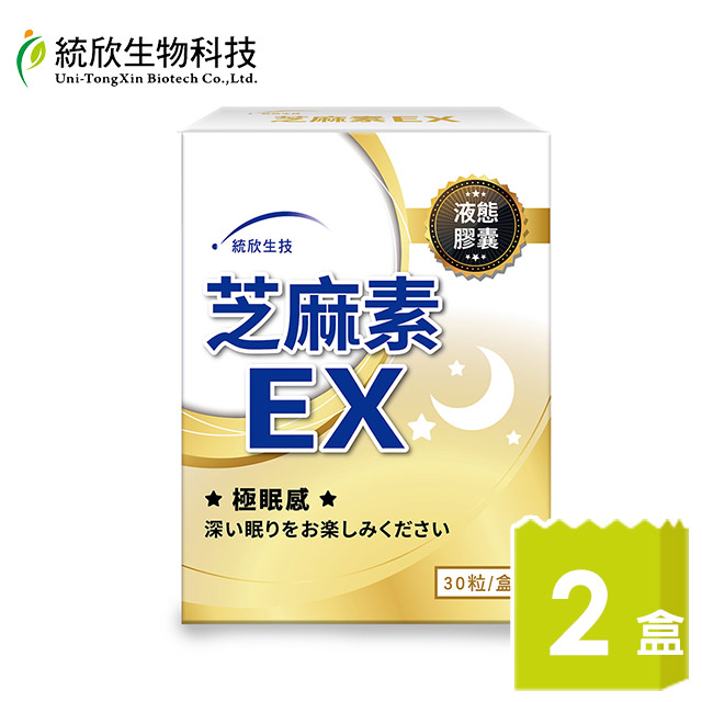 統欣生技 芝麻素EX 30粒x2盒-到期日2026/10/25