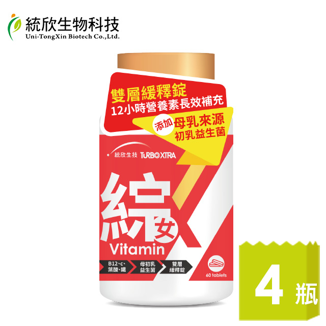 統欣生技 TX版 女性綜合維生素 60錠x4瓶(長效緩釋錠)