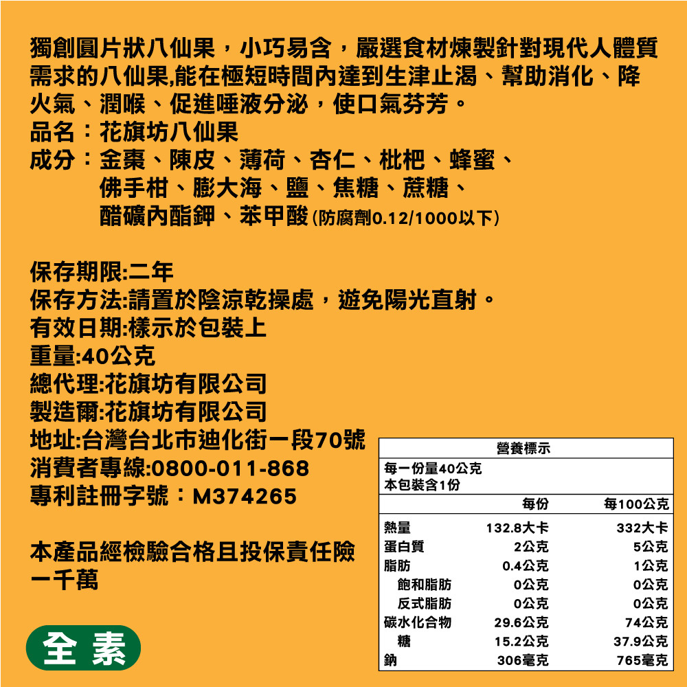 花旗坊八仙果(極潤) 40gX15包(生津止渴潤喉口氣芬芳) - PChome 24h購物