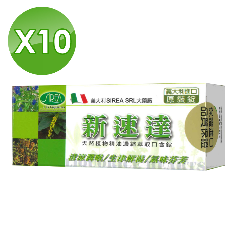 (10入組)新速達天然植物精油口含錠 40粒/盒