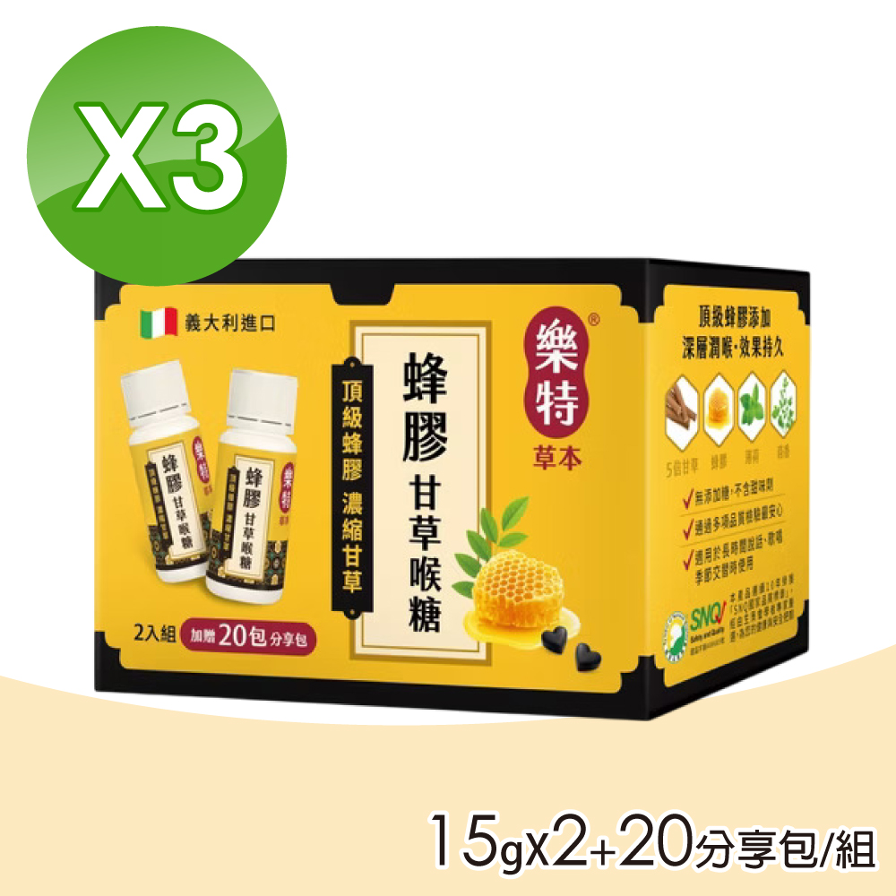 樂特 草本蜂膠甘草喉糖(15gX2+20分享包/組)x3入組