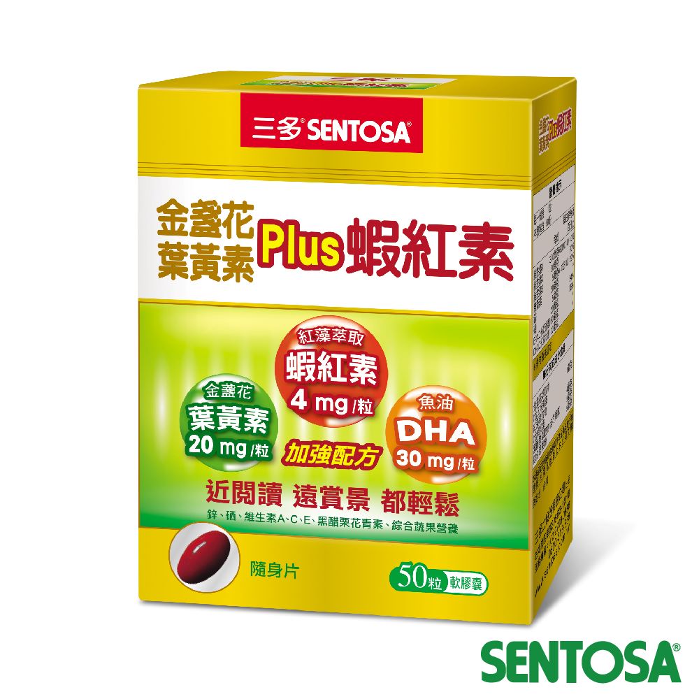 明亮系列-金盞花葉黃素Plus蝦紅素軟膠囊(50粒/盒)