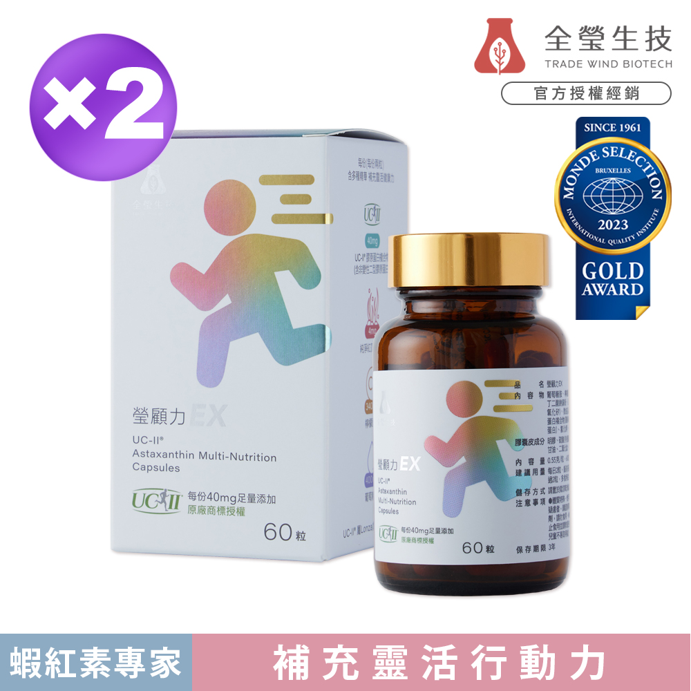 TRADE WIND BIOTECH 全瑩生技 瑩顧力EX 60粒/盒 (蝦紅素 x UC-II)