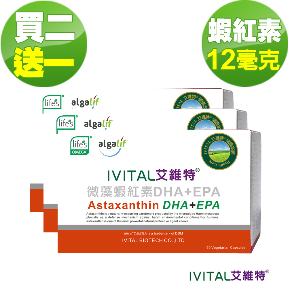 IVITAL 艾維特 冰島液態蝦紅素12毫克+DHA/EPA膠囊「買2送1盒組」共180粒 蝦紅素/藻油DHA/EPA/全素