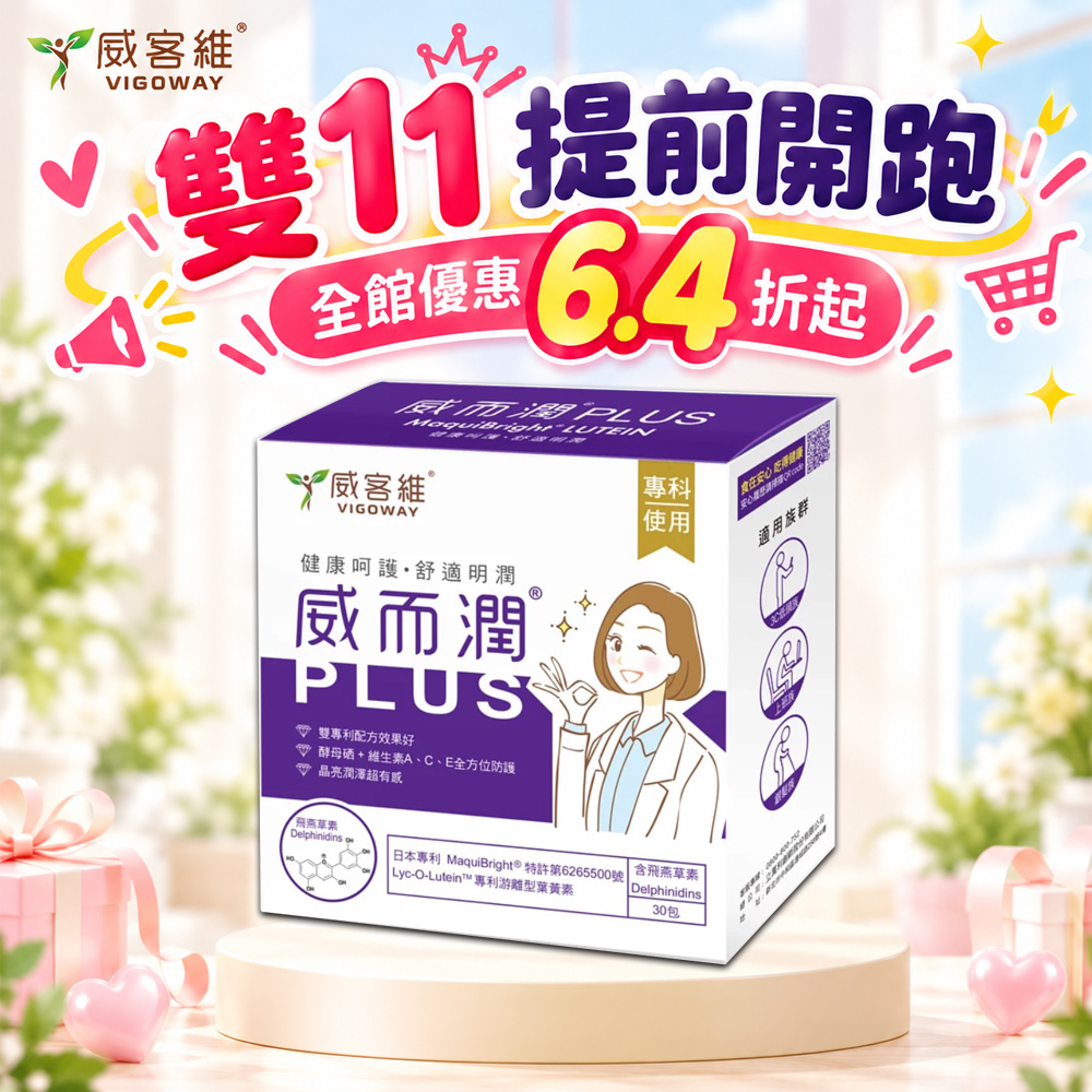 VIGOWAY威客維 威而潤PLUS智利酒果粉包 30入/盒