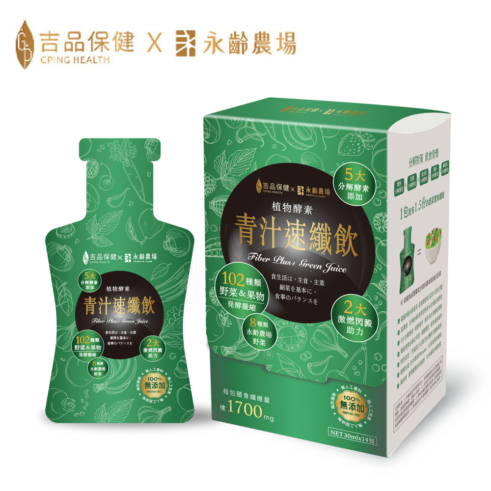 吉品保健 【x永齡農場】青汁速纖飲30ml*14包/盒