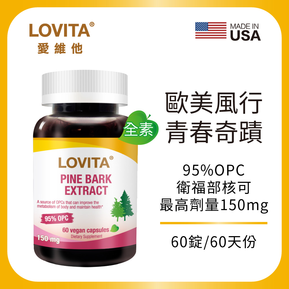 LOVITA 愛維他 松樹皮萃取150mg (60顆) 全素