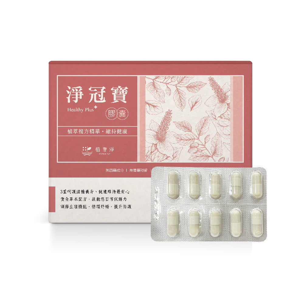 SPOTLESS 植靠淨 淨冠寶膠囊20顆/盒(魚腥草除廢配方/素食適用)