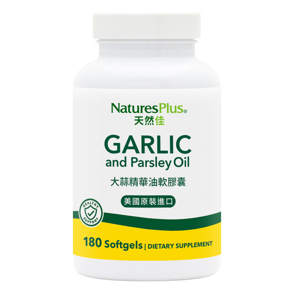 NaturesPlus 天然佳 大蒜精華油軟膠囊 (180顆/瓶)