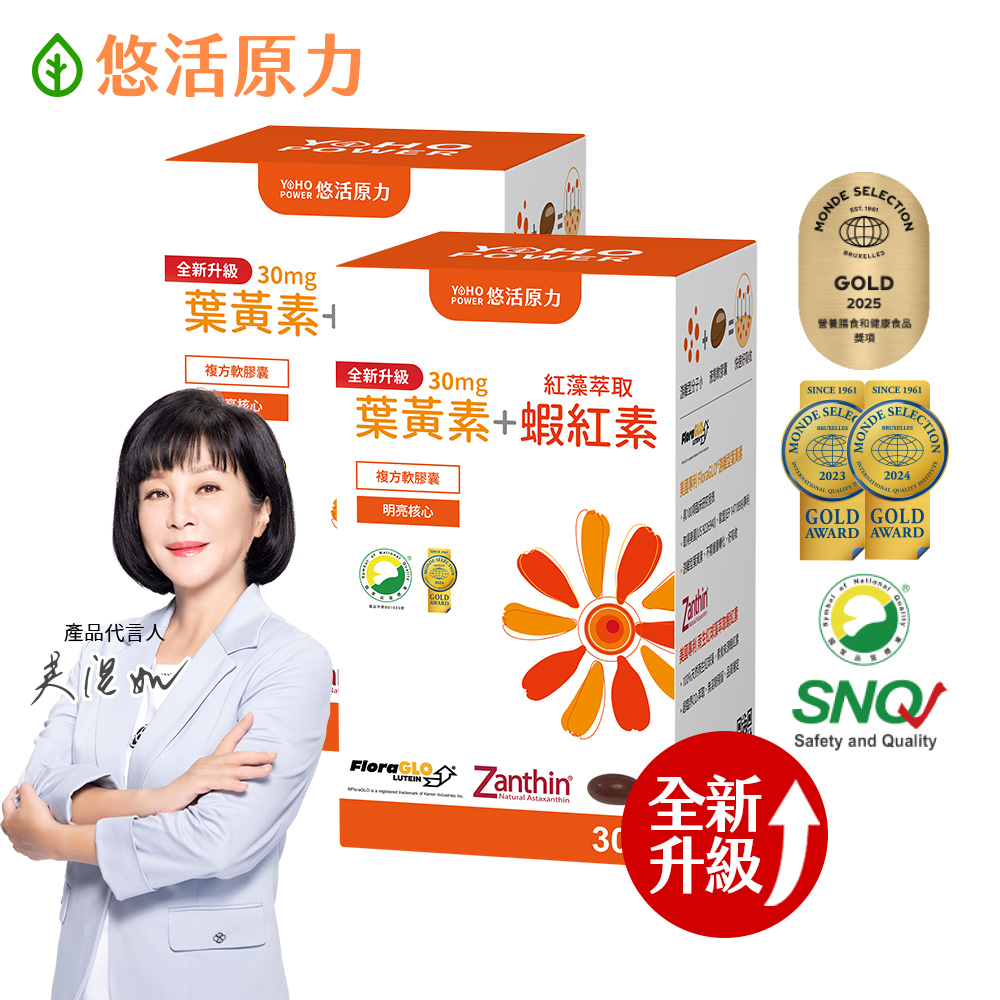 YohoPower 悠活原力 金盞花葉黃素 + 紅藻萃取蝦紅素複方軟膠囊 (30顆/盒 全新升級版30mg 吳淡如真情推薦) x2盒