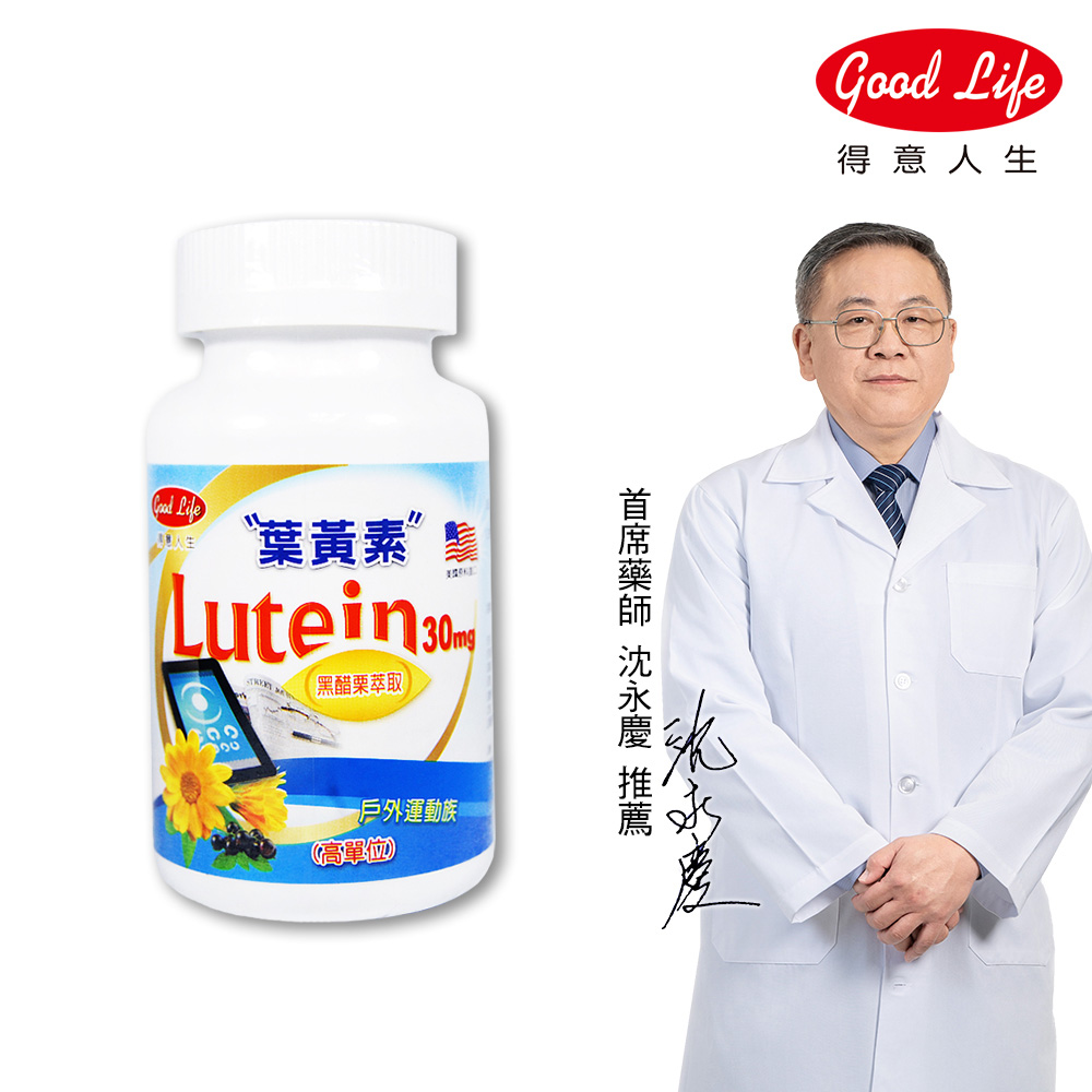 Good Life 得意人生 高單位30mg葉黃素黑醋栗膠囊60粒