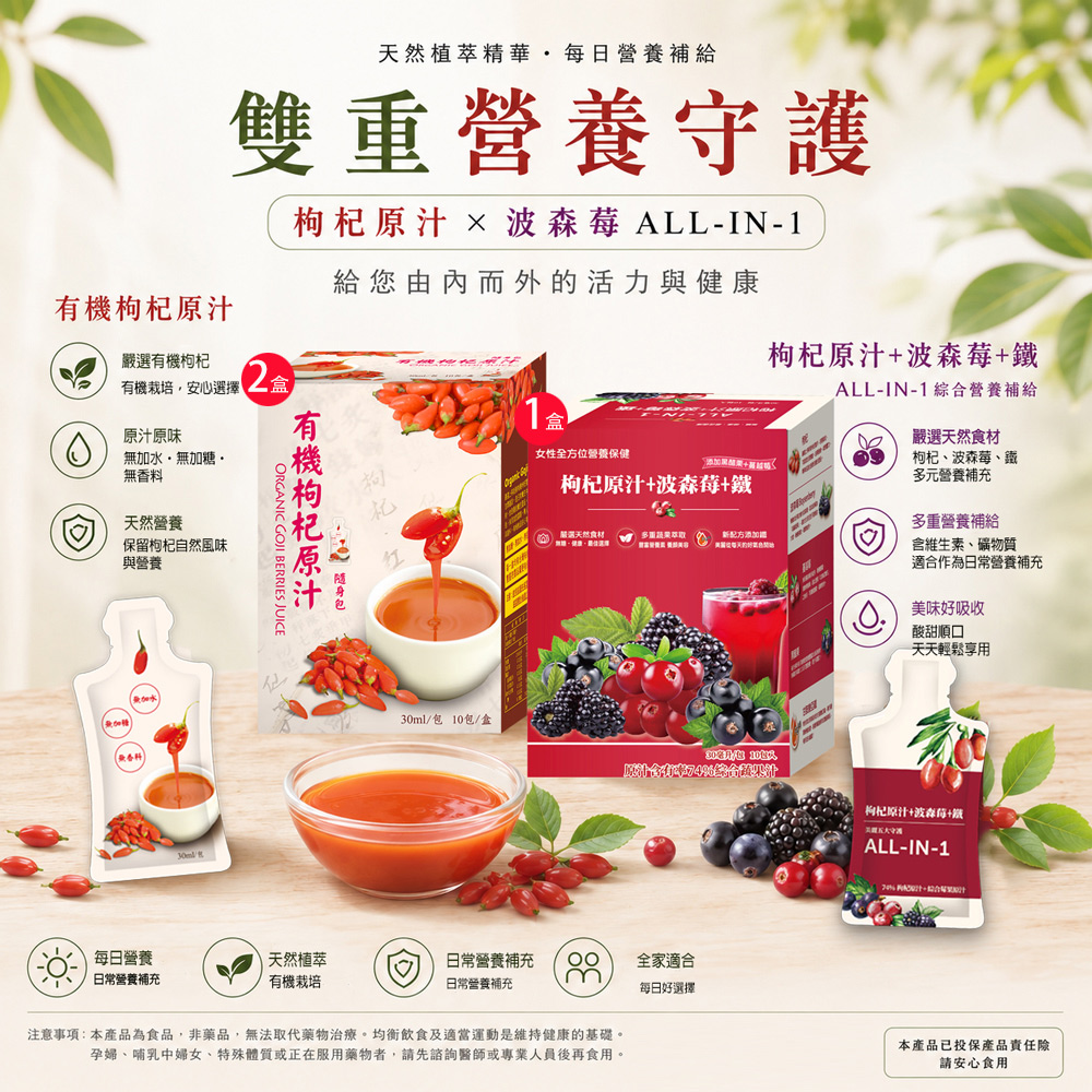 華世 有機枸杞原汁隨身包盒裝30ml X10包/盒x2盒+波森莓30ml X10包/盒x1盒組合
