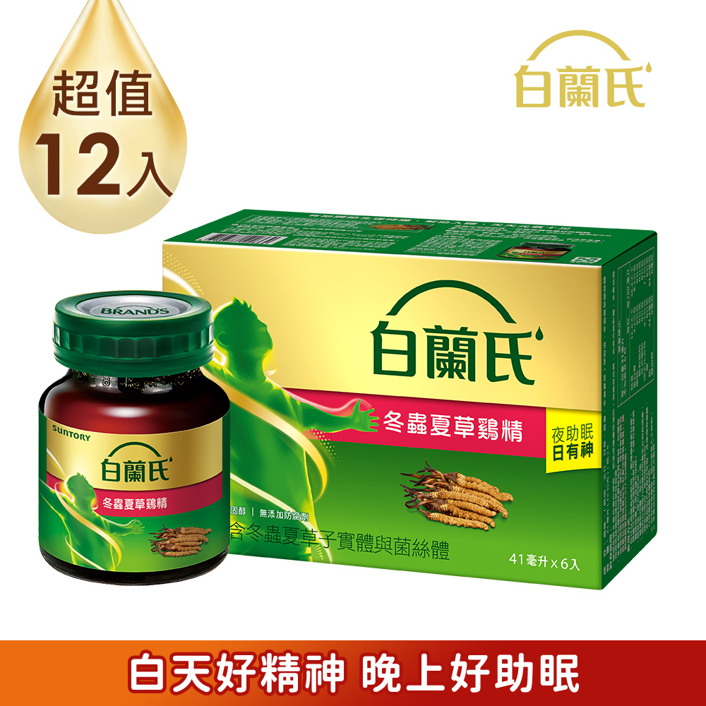 《白蘭氏》冬蟲夏草雞精(42g / 6入)  x 2盒