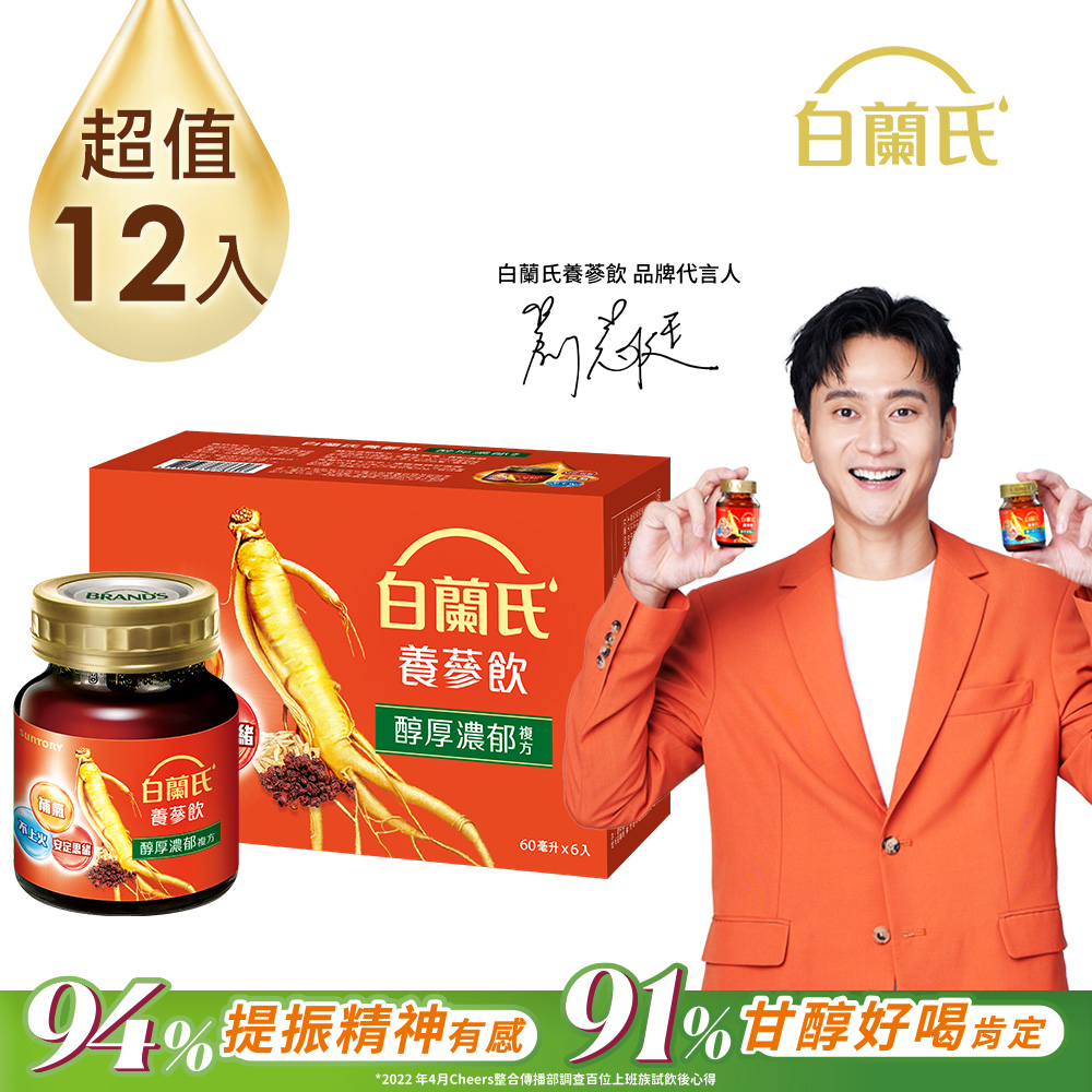 《白蘭氏》養蔘飲(60ml×6入)x2盒