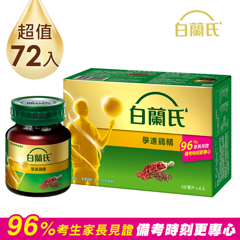 白蘭氏 學進雞精(68mlx6入x12盒)