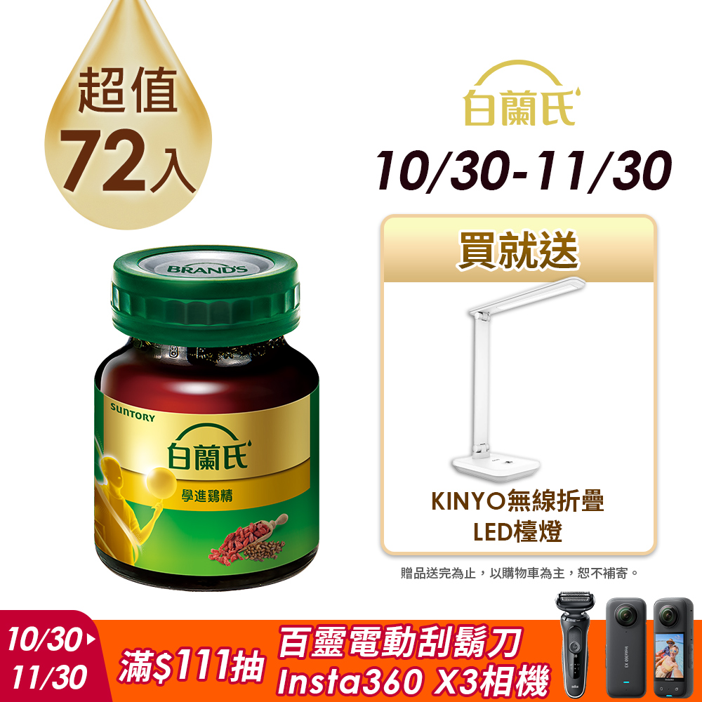 白蘭氏 學進雞精(68mlx6入x12盒)
