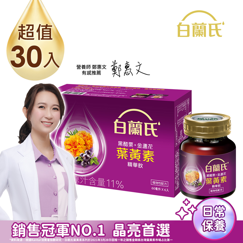 《白蘭氏》黑醋栗+金盞花葉黃素精華飲(60ml/6入)x5盒
