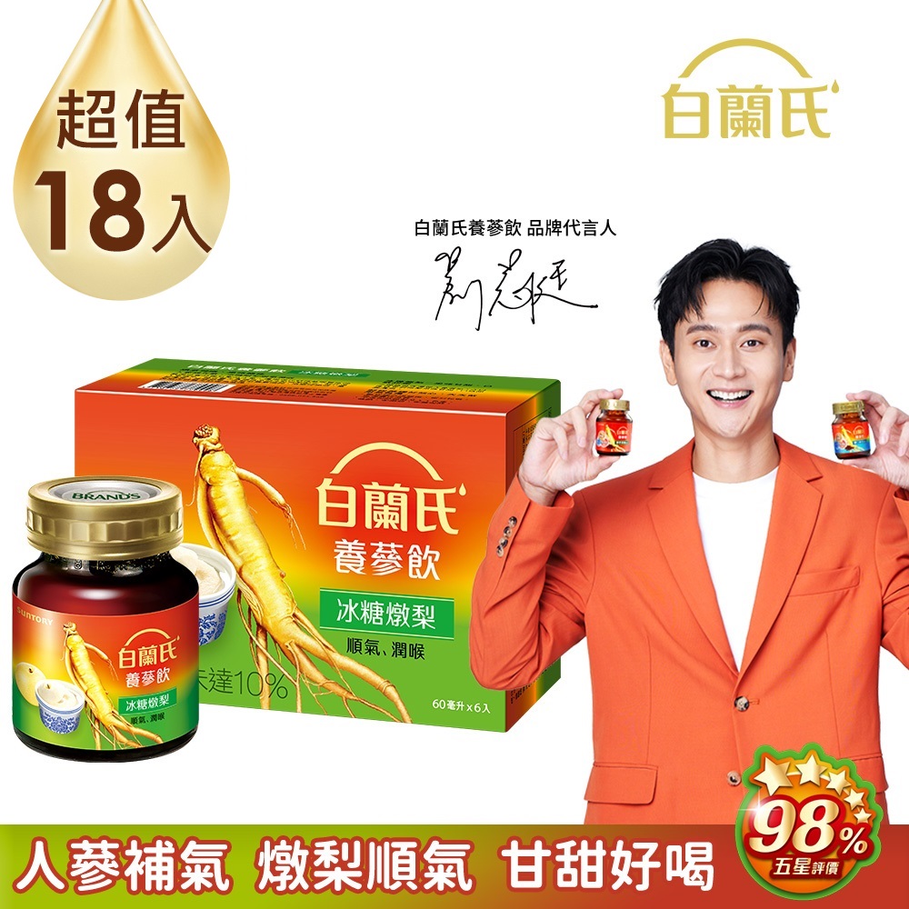 《白蘭氏》養蔘飲冰糖燉梨(6入x3盒)