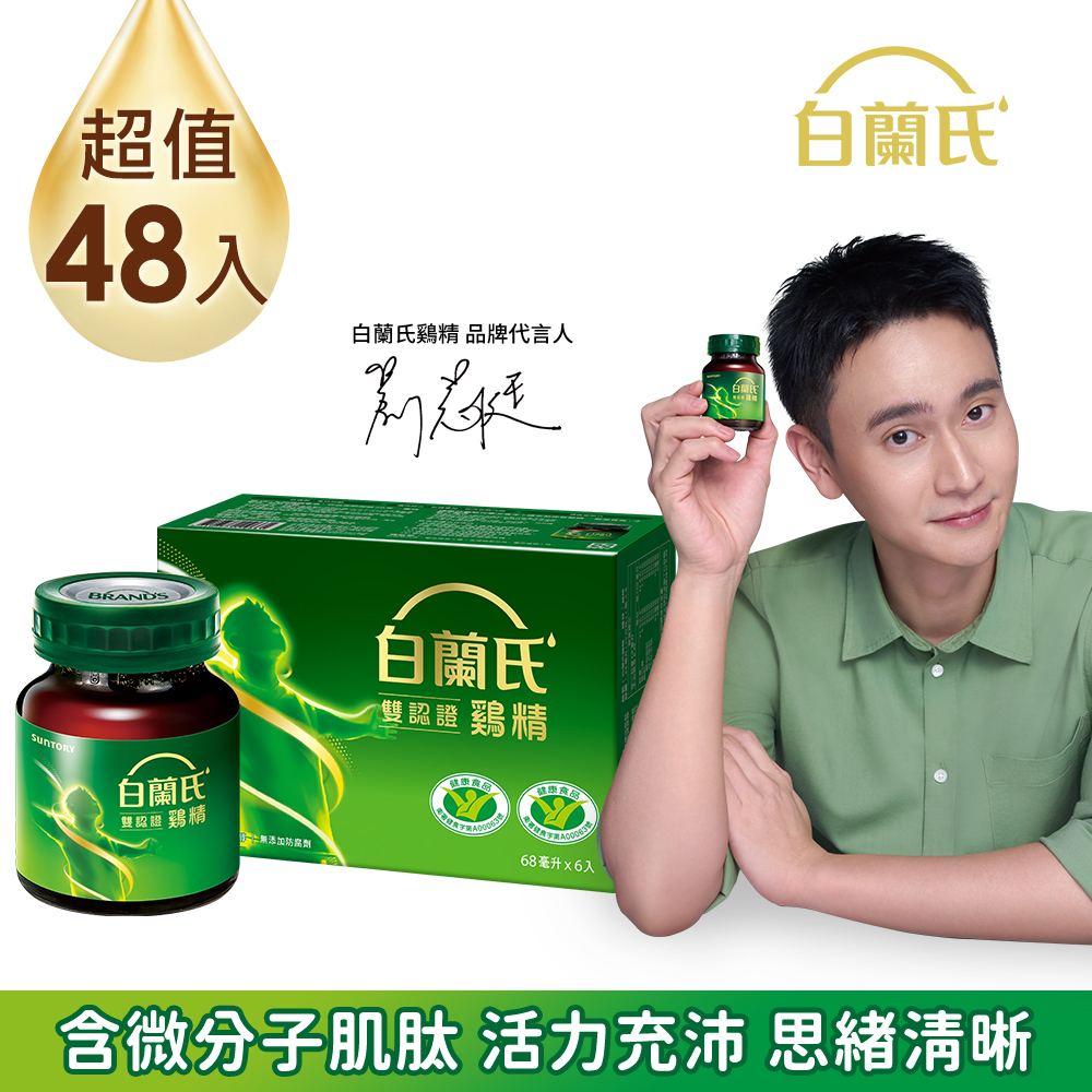 《白蘭氏》雙認證雞精(70g/6入) x 8