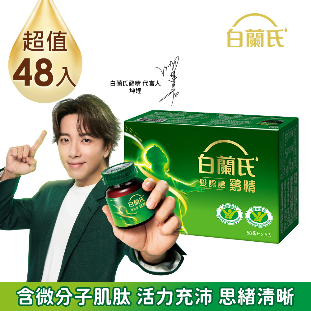 《白蘭氏》雙認證雞精(70g/6入) x 8