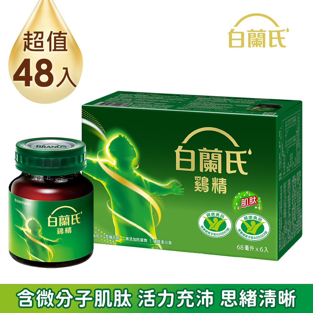 《白蘭氏》雙認證雞精(70g/6入) x 8