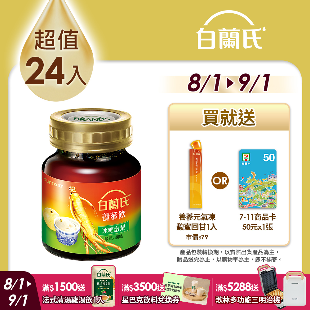 《白蘭氏》養蔘飲冰糖燉梨(6入x 4盒)