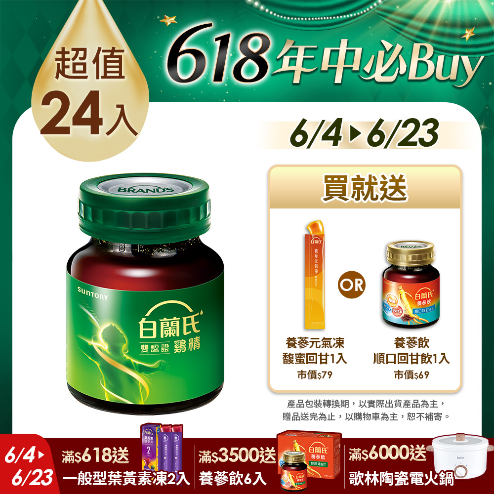 《白蘭氏》雙認證雞精(70g/6入) x 4