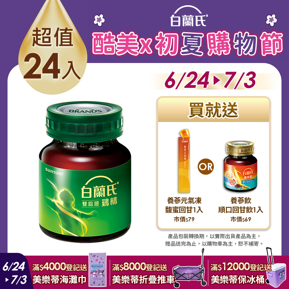 《白蘭氏》雙認證雞精(70g/6入) x 4