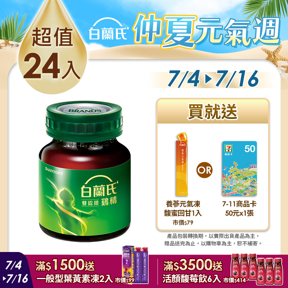 《白蘭氏》雙認證雞精(70g/6入) x 4