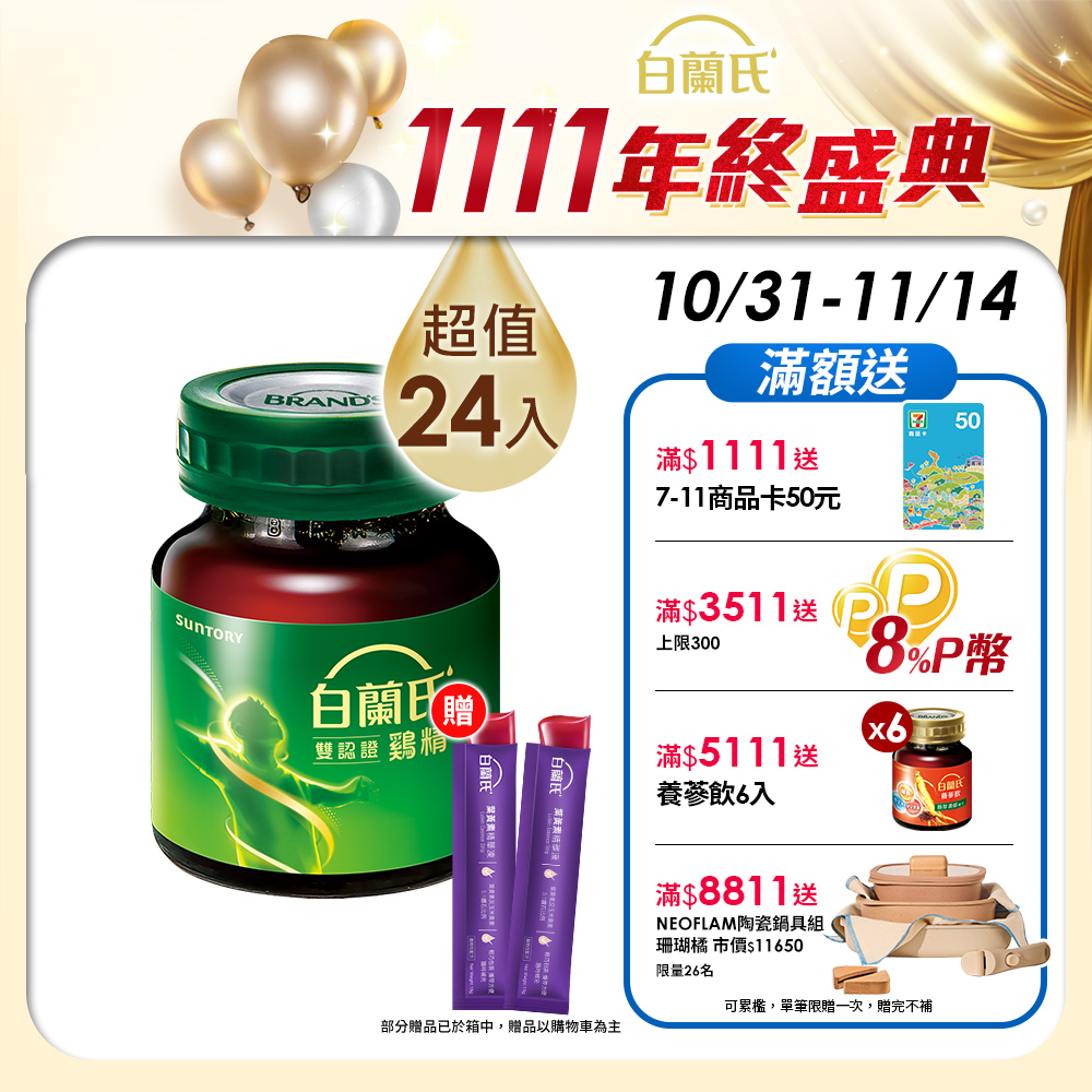 《白蘭氏》雙認證雞精(70g/6入) x 4