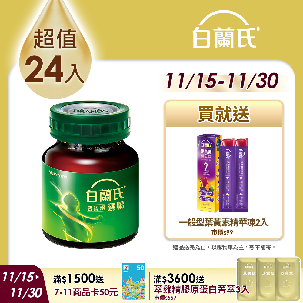 《白蘭氏》雙認證雞精(70g/6入) x 4