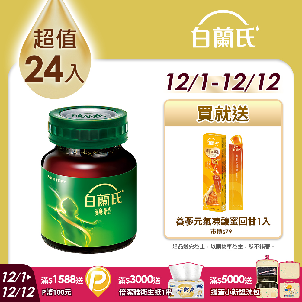 《白蘭氏》雙認證雞精(70g/6入) x 4